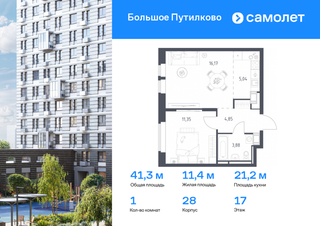 1-комнатная квартира 41.29 м2, 17-й этаж