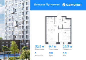 1-комнатная квартира 32.53 м2, 18-й этаж