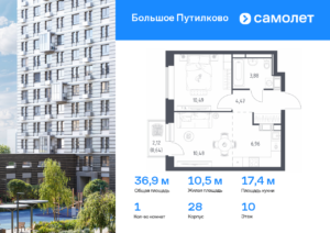 1-комнатная квартира 36.92 м2, 10-й этаж