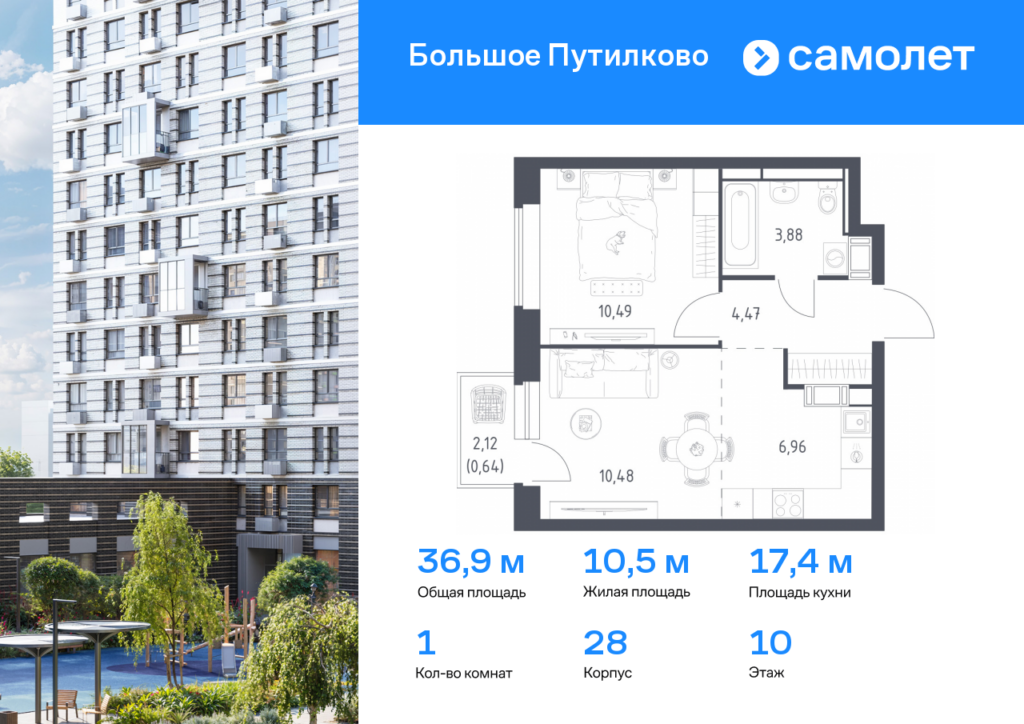 1-комнатная квартира 36.92 м2, 10-й этаж