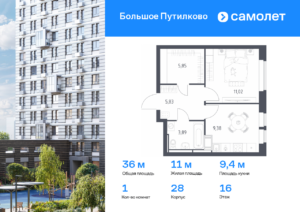 1-комнатная квартира 35.97 м2, 16-й этаж