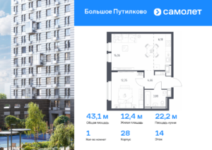 1-комнатная квартира 43.13 м2, 14-й этаж