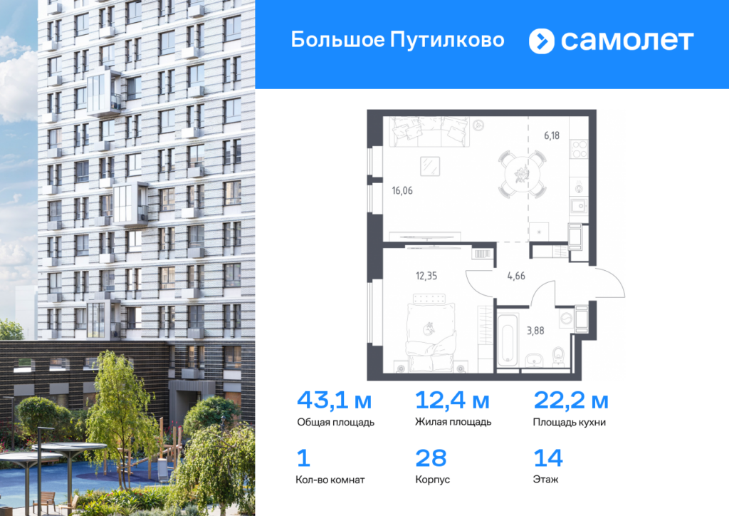 1-комнатная квартира 43.13 м2, 14-й этаж