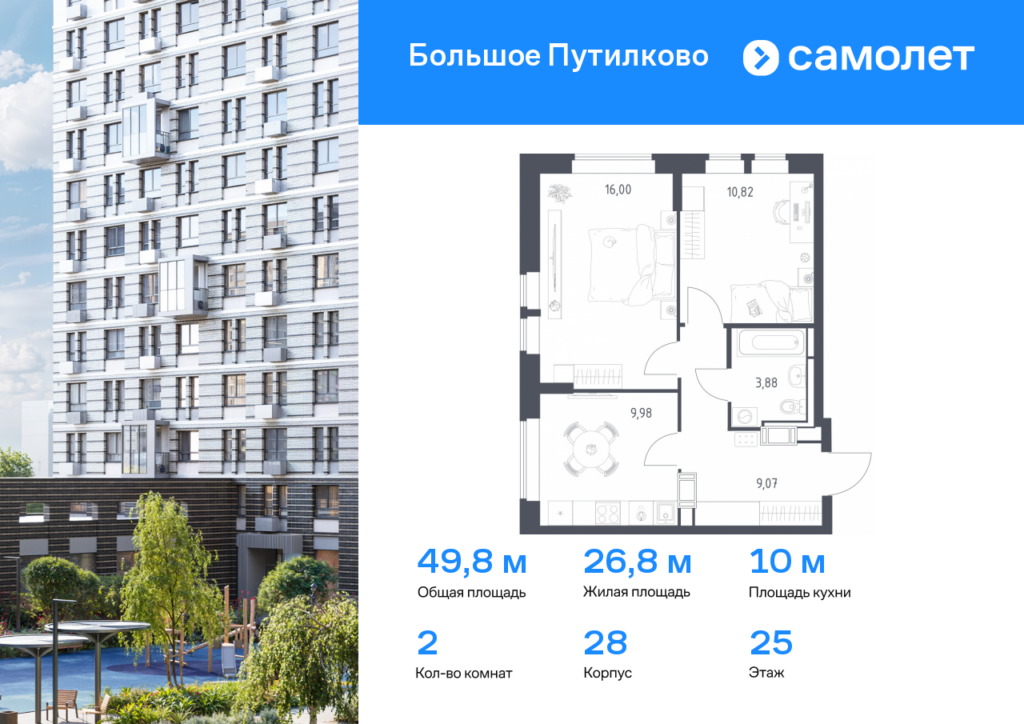 2-комнатная квартира 49.75 м2, 25-й этаж