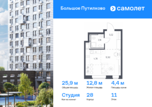 Cтудия 25.88 м2, 11-й этаж