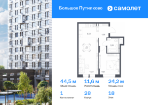 1-комнатная квартира 44.52 м2, 18-й этаж