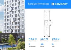 1-комнатная квартира 43.77 м2, 6-й этаж