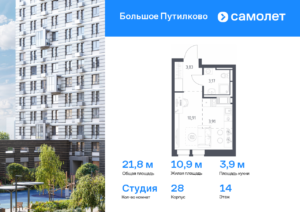 Cтудия 21.82 м2, 14-й этаж