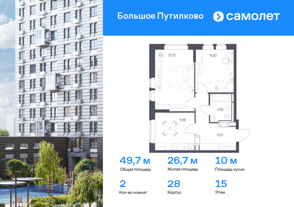 2-комнатная квартира 49.67 м2, 15-й этаж