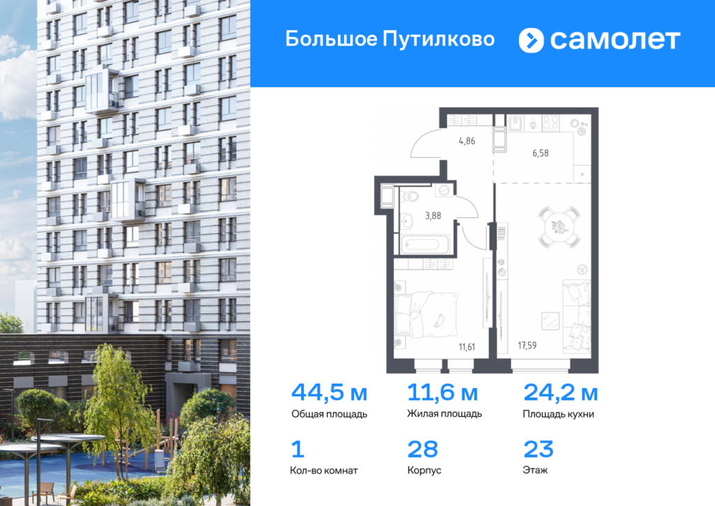 1-комнатная квартира 44.52 м2, 23-й этаж
