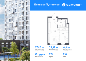 Cтудия 25.89 м2, 24-й этаж
