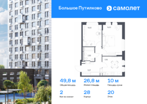 2-комнатная квартира 49.75 м2, 20-й этаж