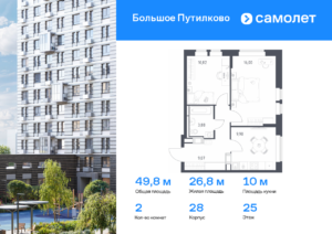 2-комнатная квартира 49.75 м2, 25-й этаж
