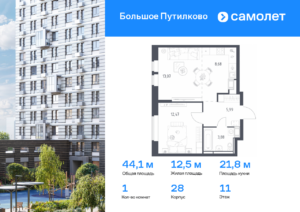 1-комнатная квартира 44.09 м2, 11-й этаж