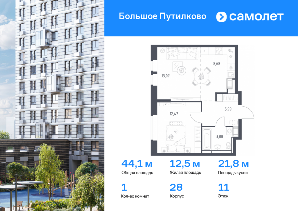 1-комнатная квартира 44.09 м2, 11-й этаж