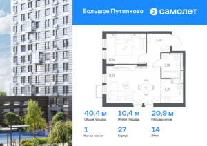 1-комнатная квартира 40.37 м2, 14-й этаж