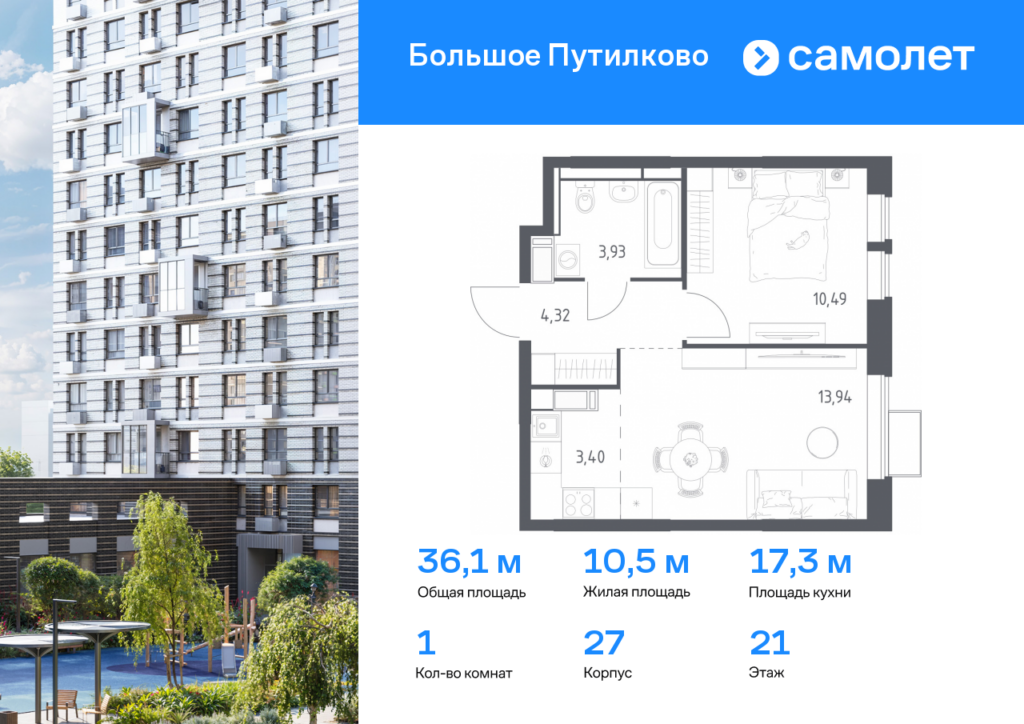 1-комнатная квартира 36.08 м2, 21-й этаж