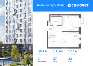 1-комнатная квартира 36.08 м2, 22-й этаж
