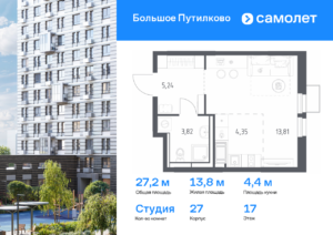 Cтудия 27.22 м2, 17-й этаж