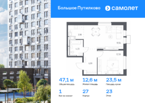 1-комнатная квартира 47.13 м2, 23-й этаж