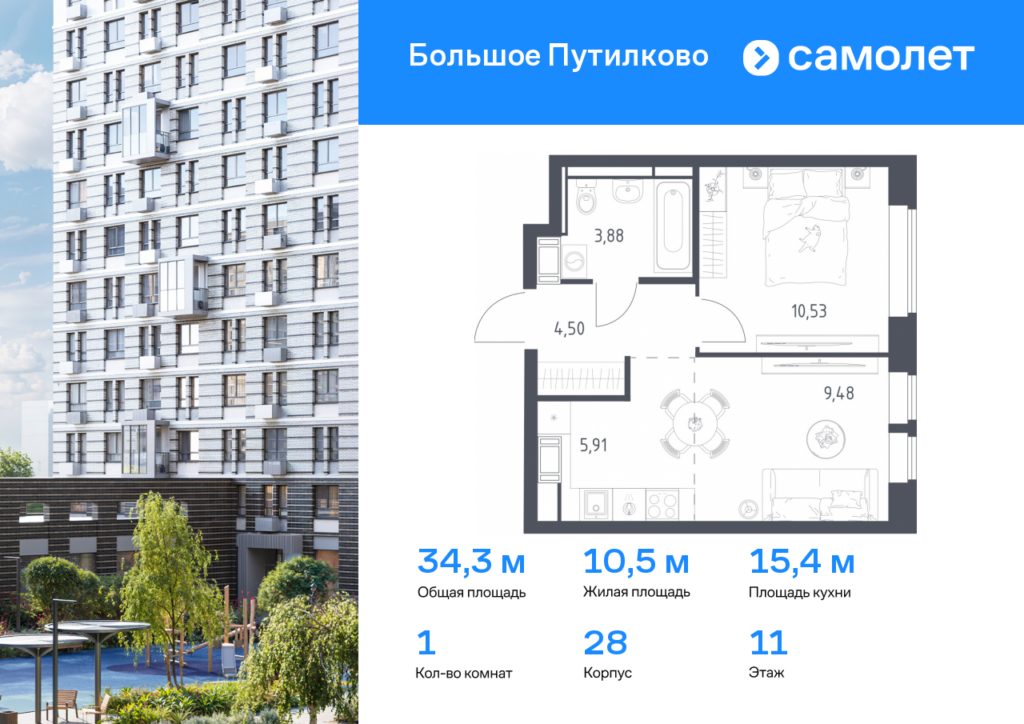 1-комнатная квартира 34.3 м2, 11-й этаж
