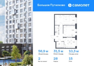 2-комнатная квартира 56.9 м2, 15-й этаж