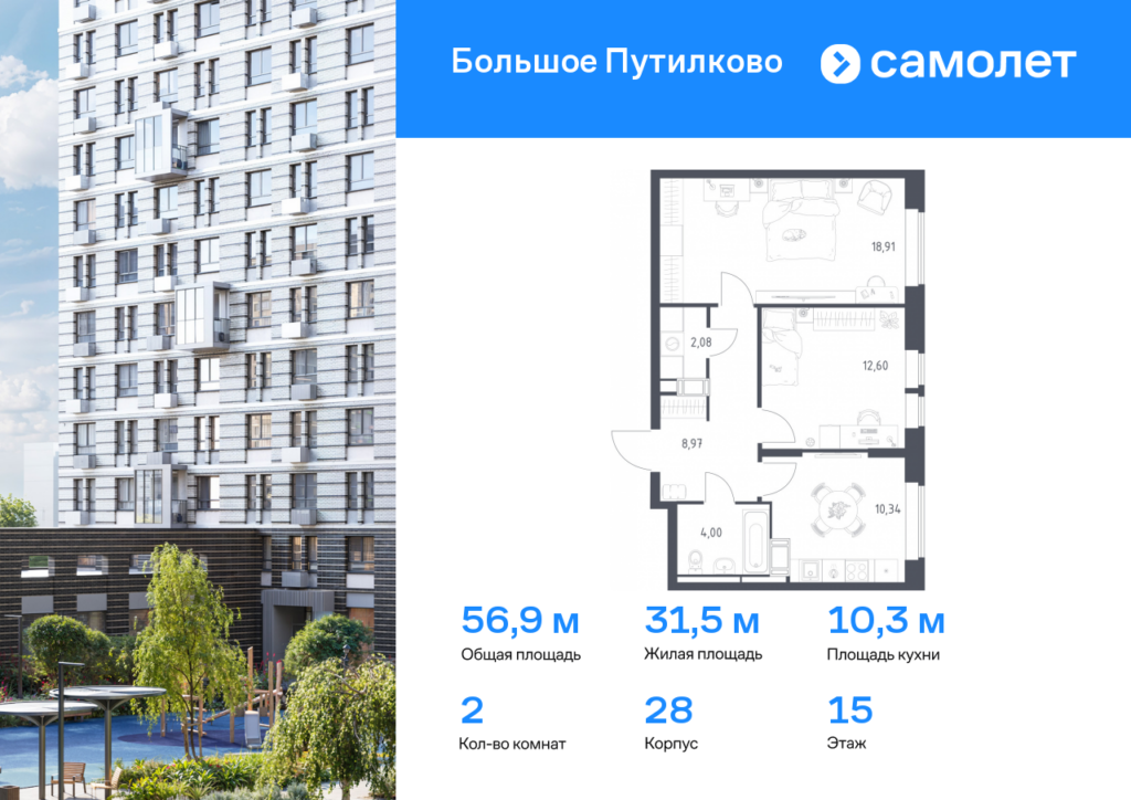 2-комнатная квартира 56.9 м2, 15-й этаж