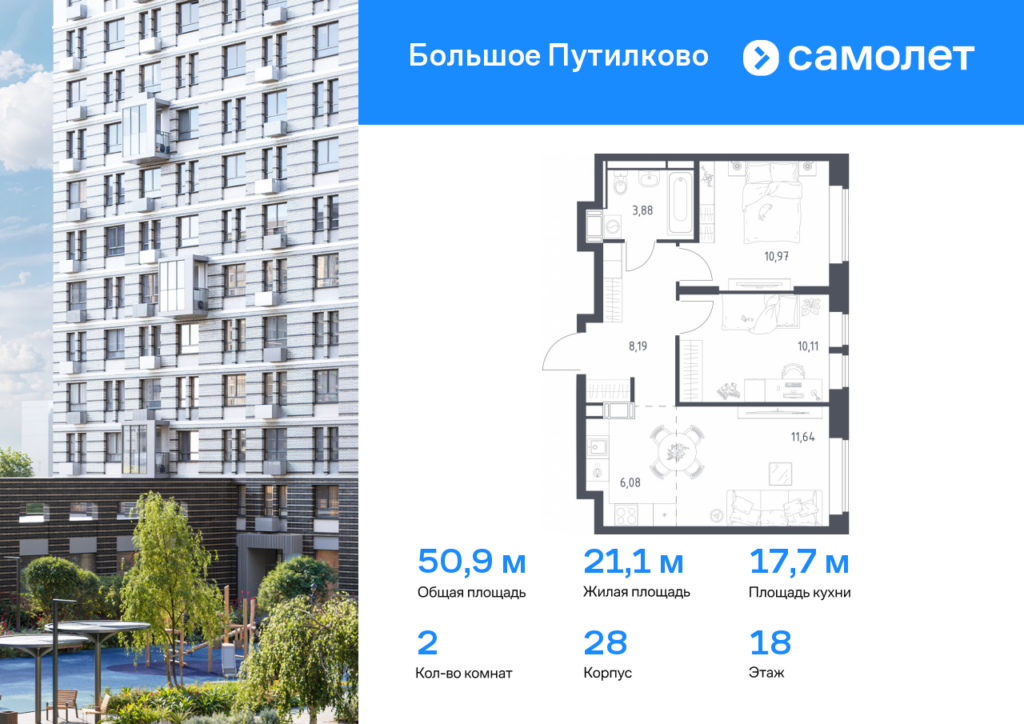 2-комнатная квартира 50.87 м2, 18-й этаж
