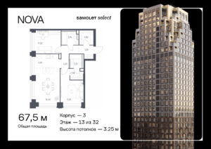 2-комнатная квартира 67.5 м2, 13-й этаж