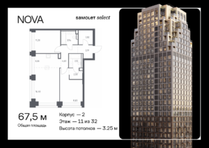 2-комнатная квартира 67.5 м2, 11-й этаж