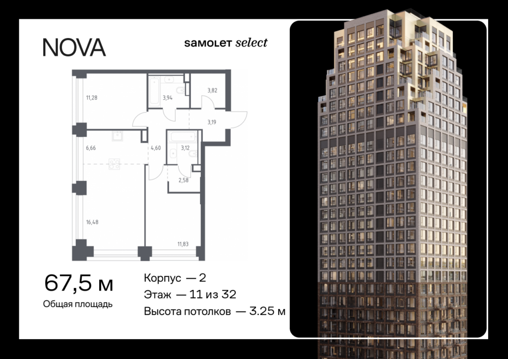 2-комнатная квартира 67.5 м2, 11-й этаж