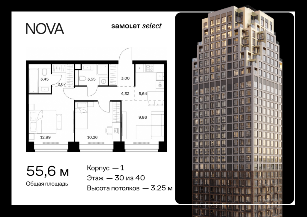 2-комнатная квартира 55.64 м2, 30-й этаж