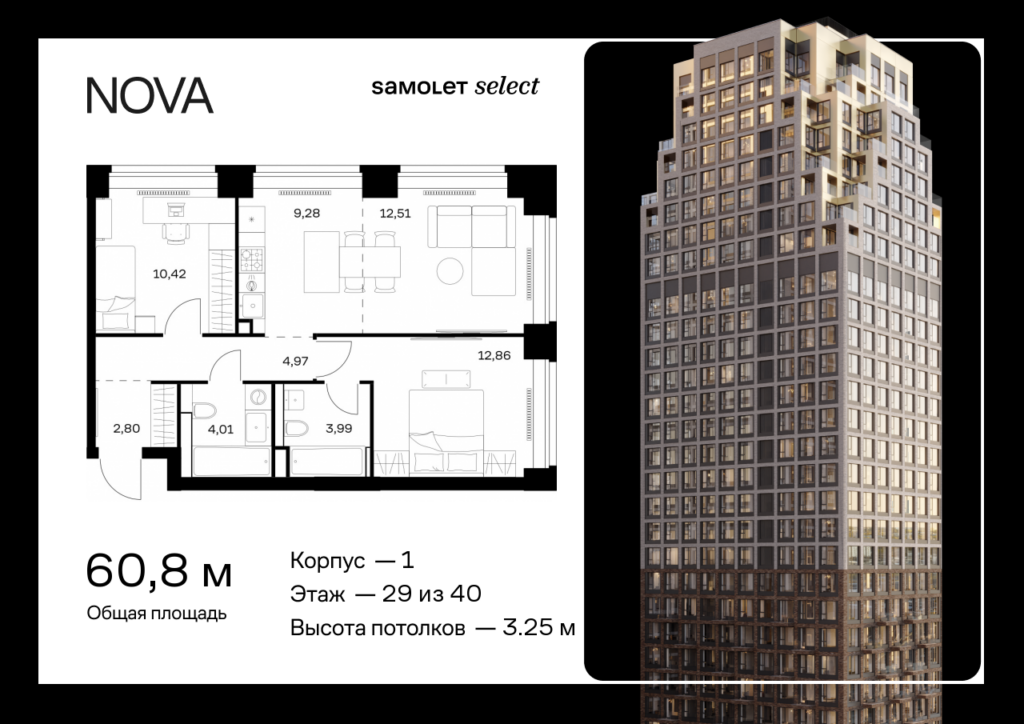 2-комнатная квартира 60.84 м2, 29-й этаж