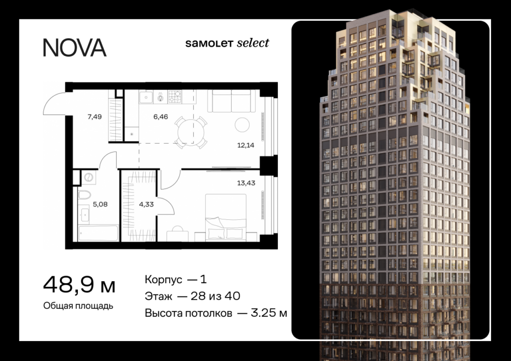 1-комнатная квартира 48.93 м2, 28-й этаж
