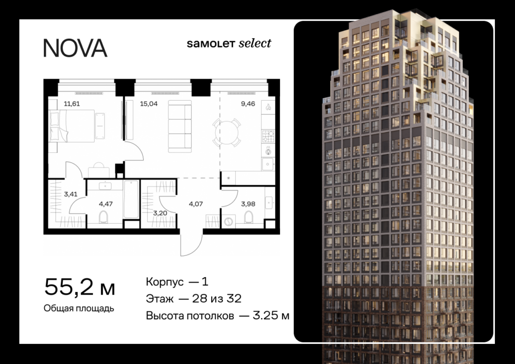 1-комнатная квартира 55.24 м2, 28-й этаж