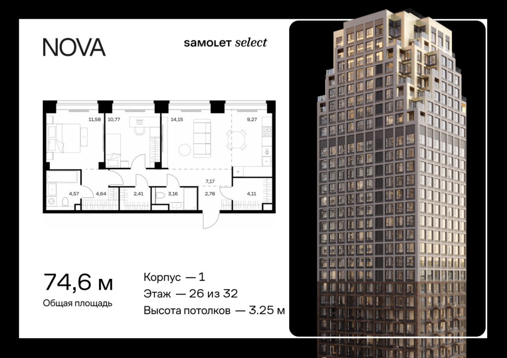 2-комнатная квартира 74.61 м2, 26-й этаж