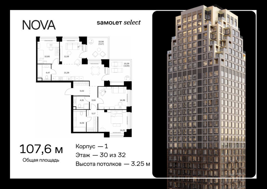 3-комнатная квартира 107.57 м2, 30-й этаж