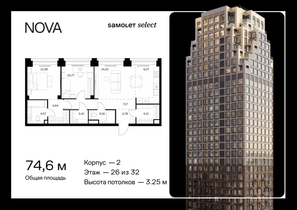 2-комнатная квартира 74.61 м2, 26-й этаж