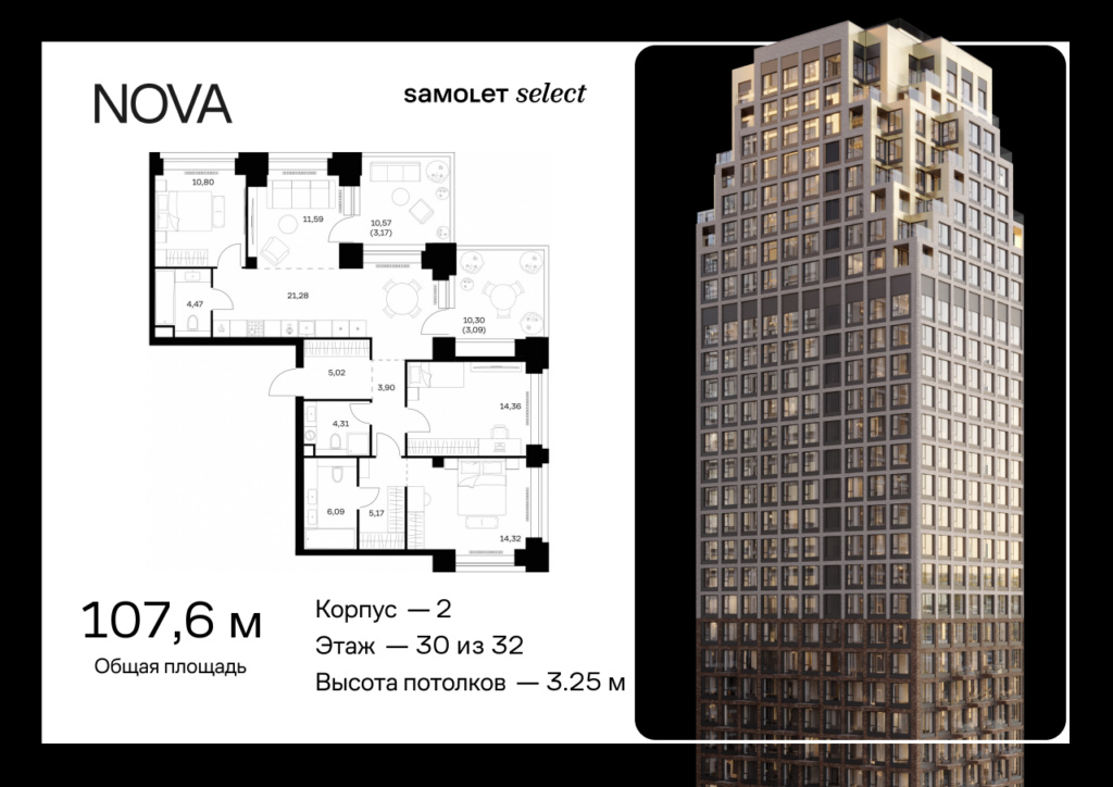 3-комнатная квартира 107.57 м2, 30-й этаж