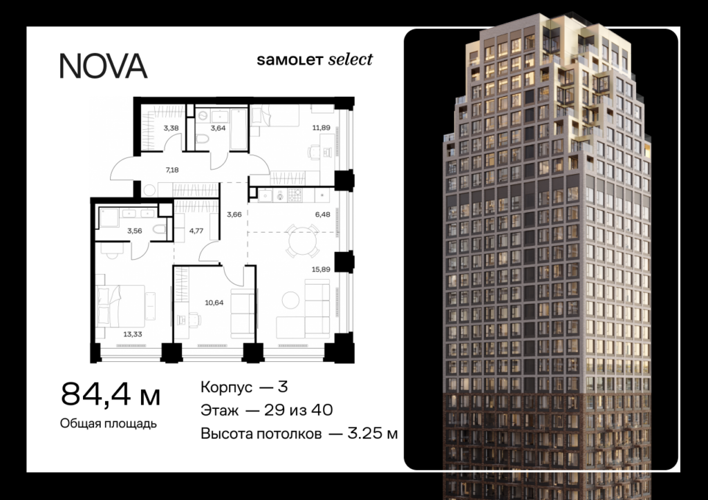 3-комнатная квартира 84.42 м2, 29-й этаж