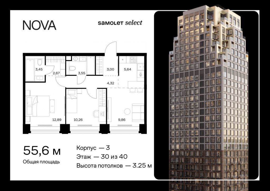 2-комнатная квартира 55.64 м2, 30-й этаж