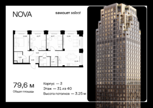 3-комнатная квартира 79.61 м2, 31-й этаж