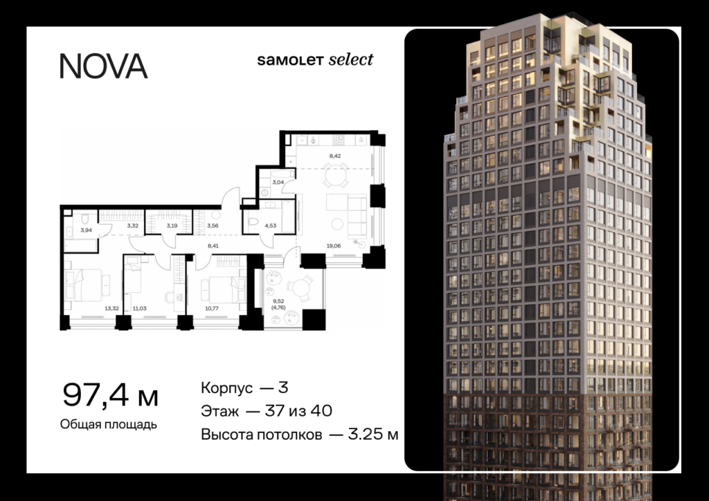 3-комнатная квартира 97.35 м2, 37-й этаж