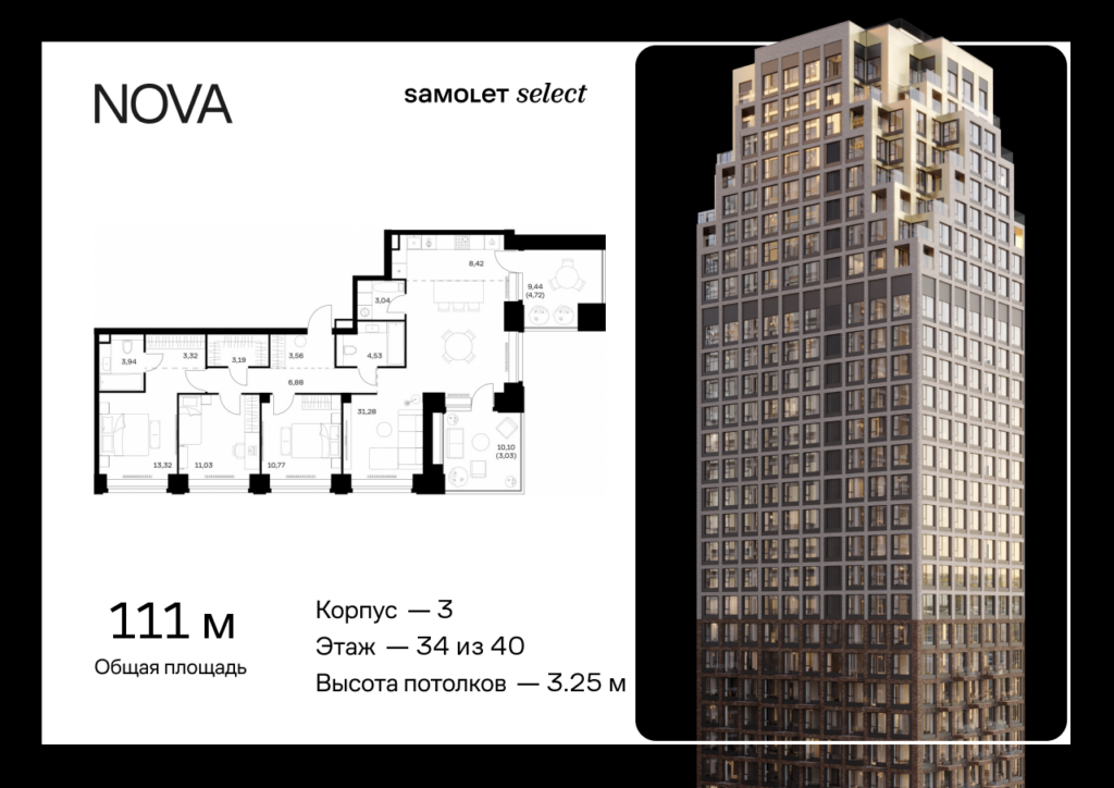 3-комнатная квартира 111.03 м2, 34-й этаж
