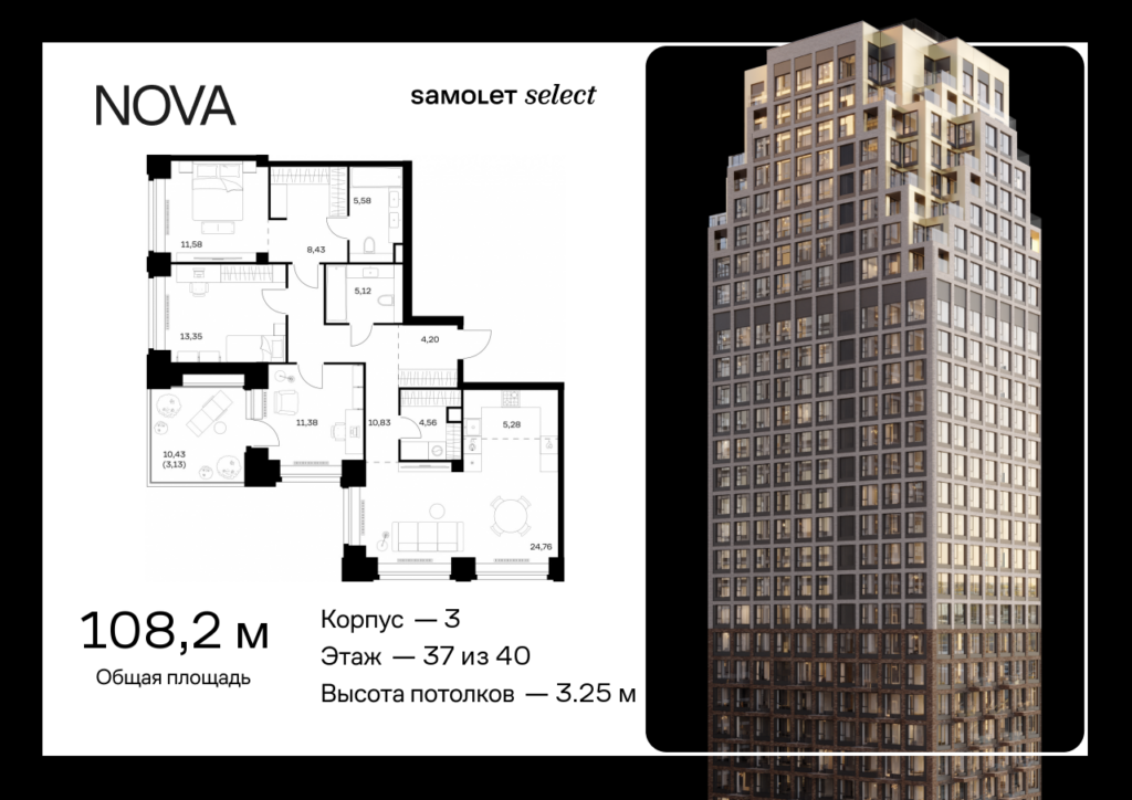 3-комнатная квартира 108.2 м2, 37-й этаж