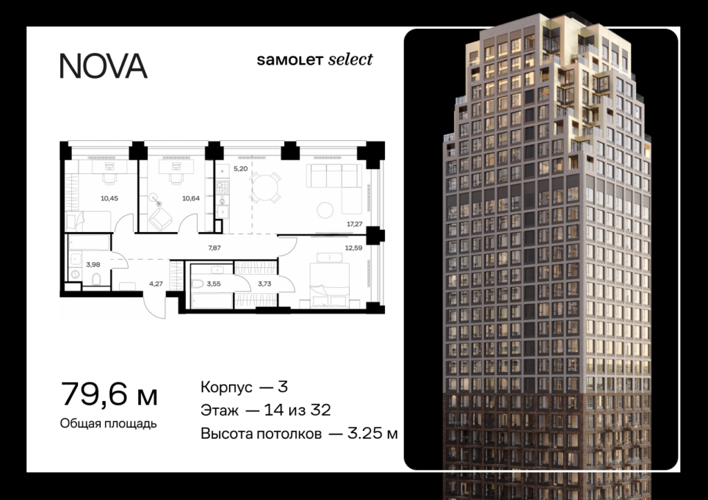 3-комнатная квартира 79.55 м2, 14-й этаж