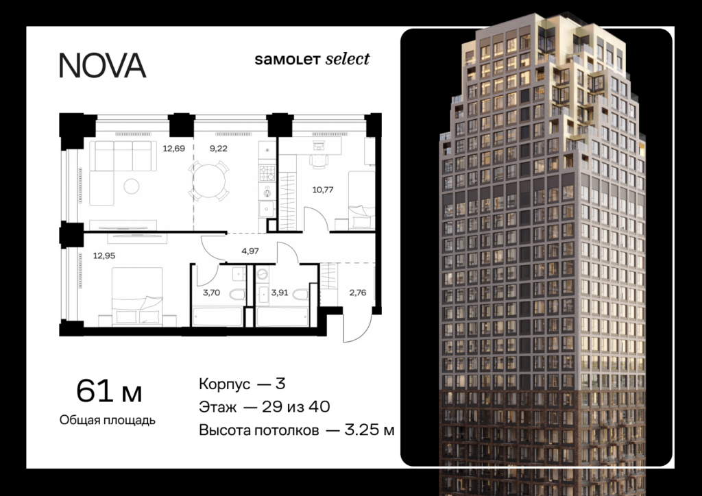 2-комнатная квартира 60.97 м2, 29-й этаж