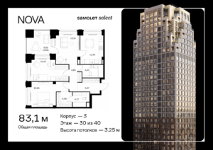 3-комнатная квартира 83.05 м2, 30-й этаж
