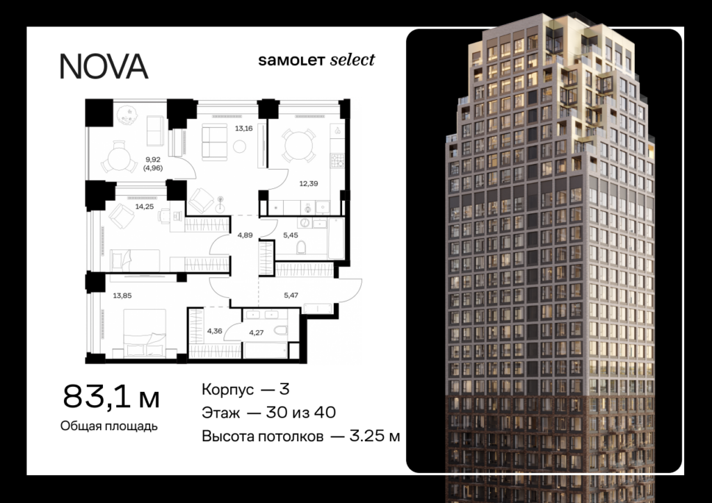 3-комнатная квартира 83.05 м2, 30-й этаж