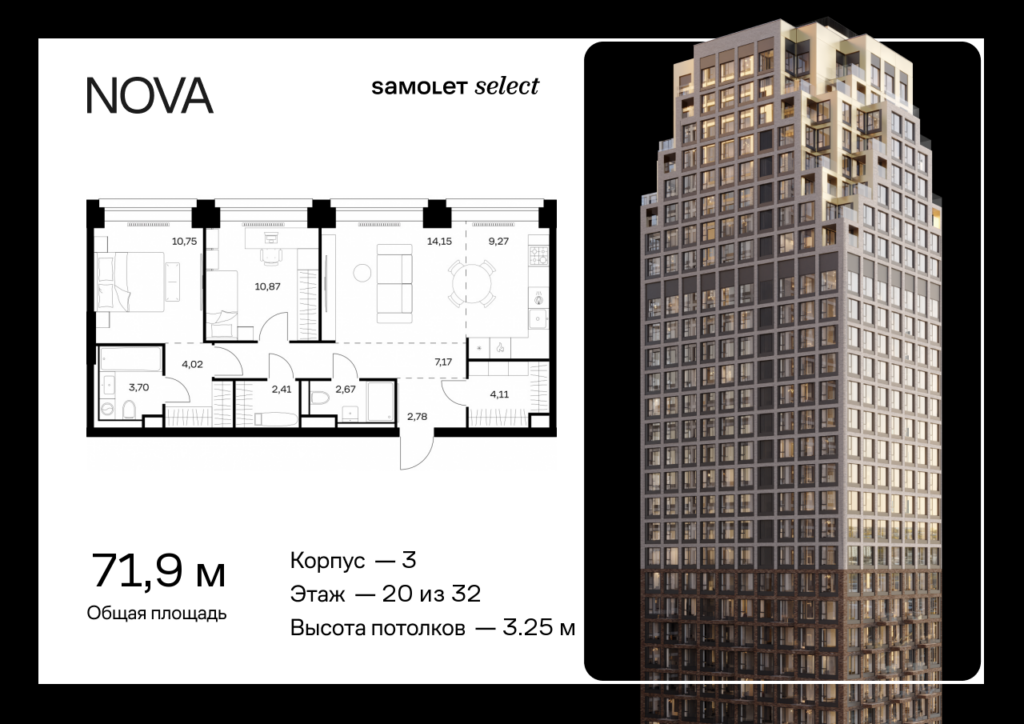 2-комнатная квартира 71.9 м2, 20-й этаж